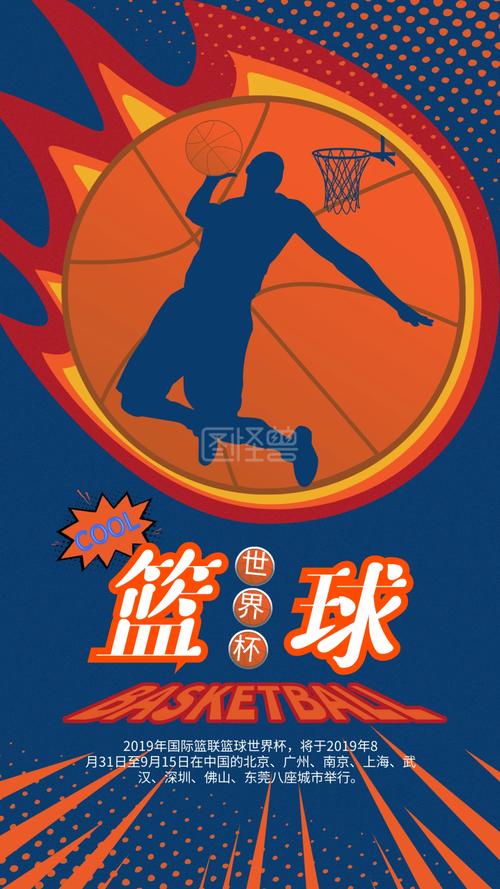 篮球欧洲杯海报图片大全（欧洲杯海报设计）