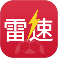 雷速体育官方入口（雷速体育最新app）