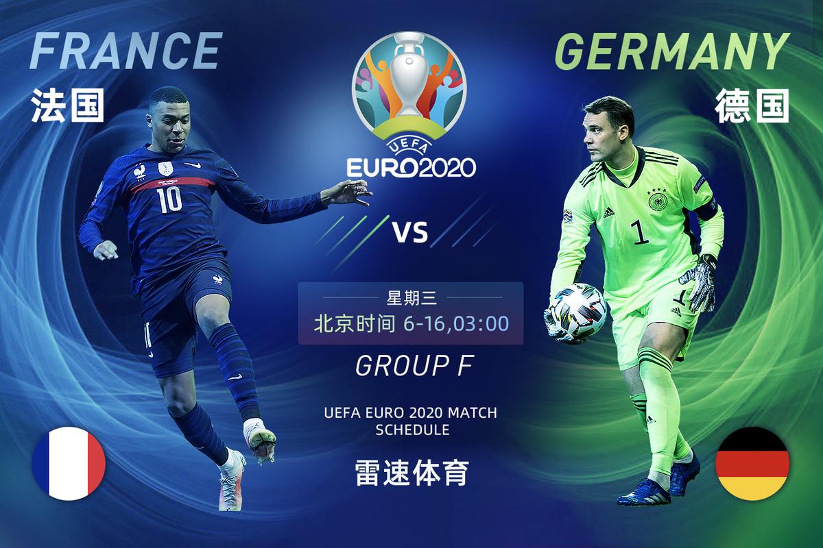16欧洲杯德国vs法国（欧洲杯 德国vs法国）