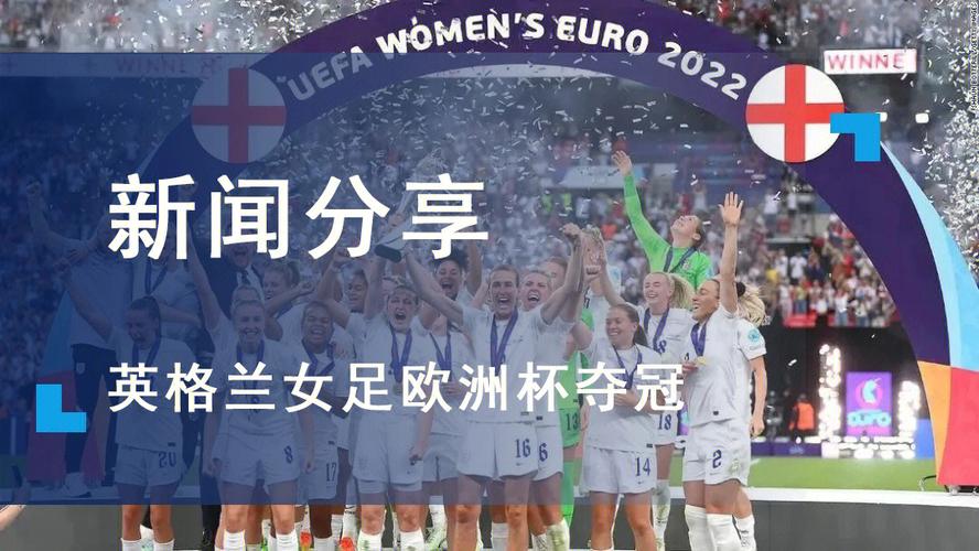 女足欧洲杯决赛入场率（女足欧洲冠军杯）