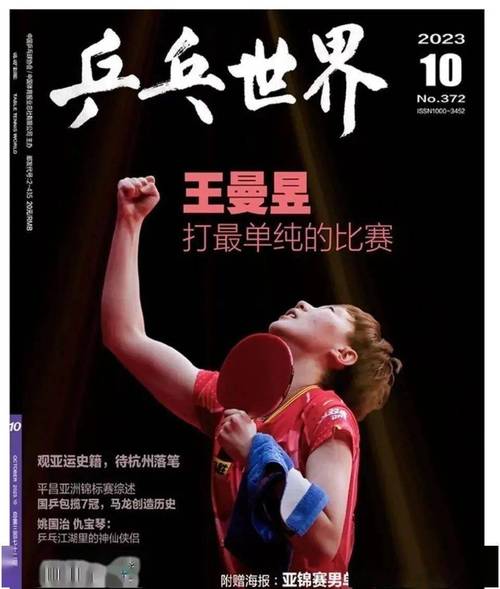 中国体育乒乓球特刊从哪买（中国体育国乒杂志）